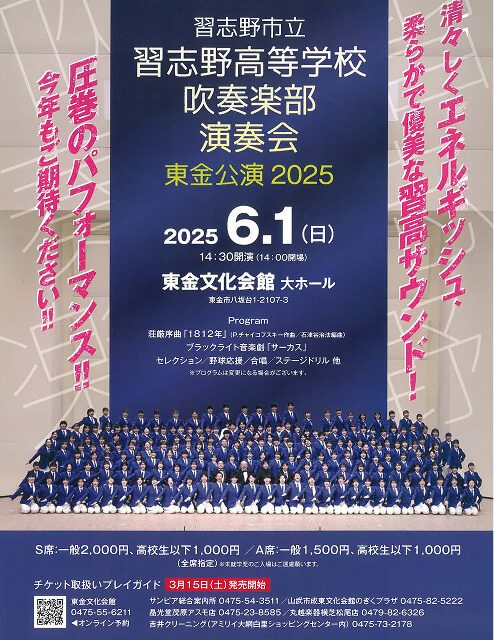 吹奏楽部演奏会